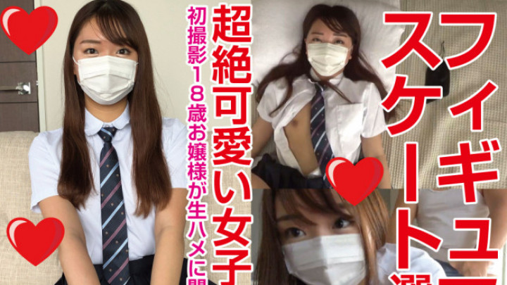 JAPAN Hentai amateur:Genuine 18 year old, active figure skater young lady college