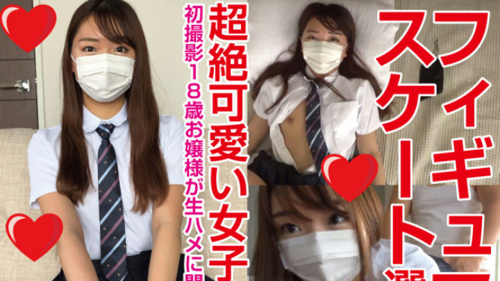 JAPAN Hentai amateur:Genuine 18 year old, active figure skater young lady college