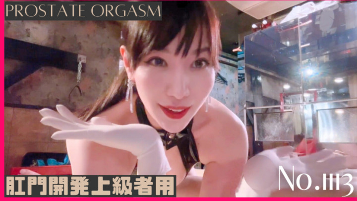 MistressNatsumi:Dry orgasm and another use for anal1113