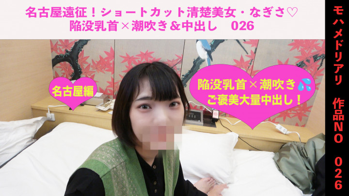 JapanPOV:Nagisa Innocent Beauty Squirt and Deep Inside